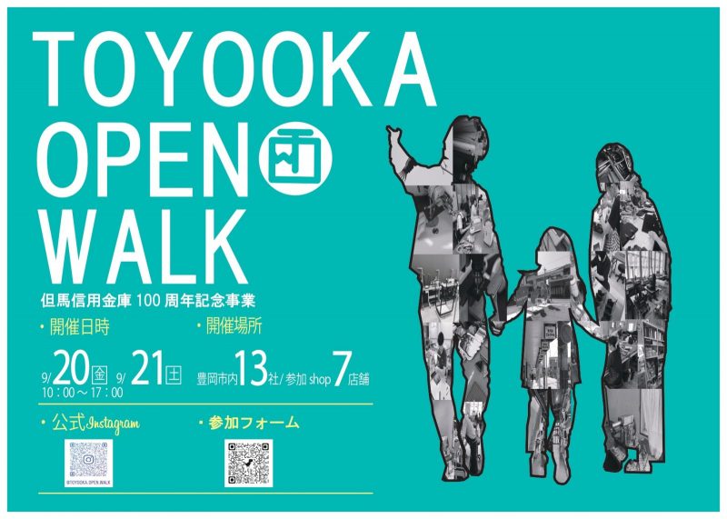 『TOYOOKA OPEN WALK』